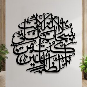 Ayat e Karima Islamic Calligraphy Wall Decor