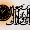 3D Islamic Ayat Calligraphy Art Wooden Wall Clock With Light